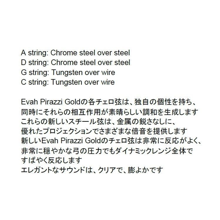 チェロ弦 Cello Evah pirazzi Gold (ｴｳﾞｧ・ﾋﾟﾗｯﾂｨ・ｺﾞｰﾙﾄﾞ) / Pirastro – tonewoods  plus