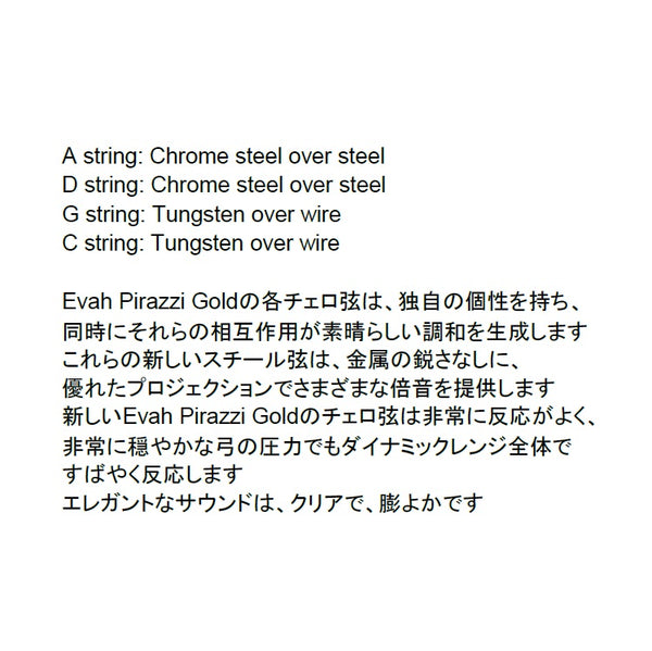 Cello Evah pirazzi Gold (ｴｳﾞｧ･ﾋﾟﾗｯﾂｨ･ｺﾞｰﾙﾄﾞ) / Pirastro